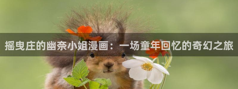 腐漫画网 最新最狂最火的漫画网